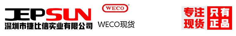 WECO现货